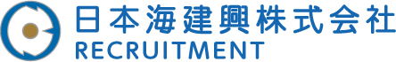 日本海建興株式会社 RECRUITMENT